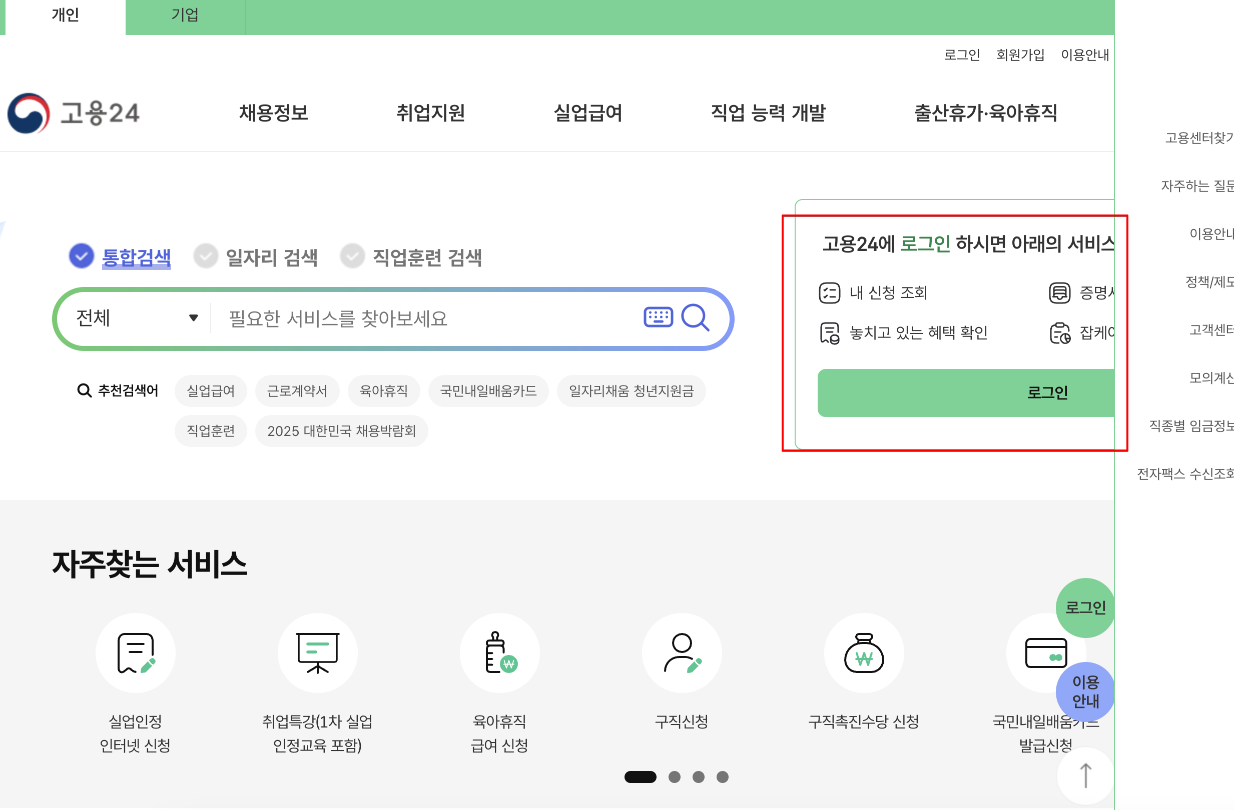 Monosnap 고용24_개인 🔊 2025-03-22 18-38-05 Monosnap 고용24 개인 🔊 2025 03 22 18 38 05