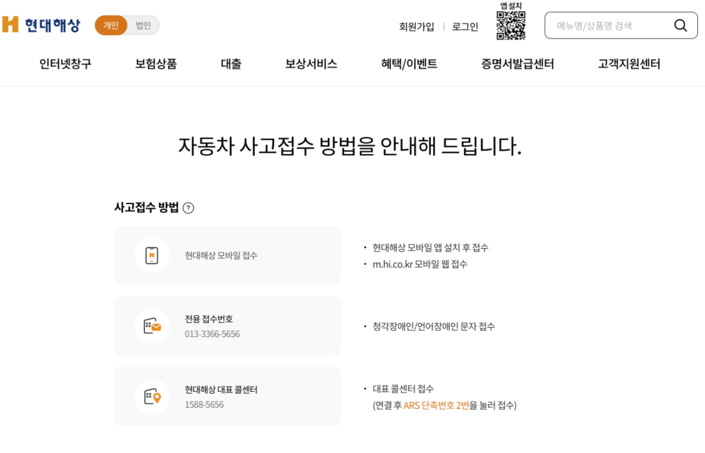 현대해상 긴급 출동 서비스 이용 방법 총정리 1 Monosnap 사고접수 안내 2025 03 26 15 53 06 1