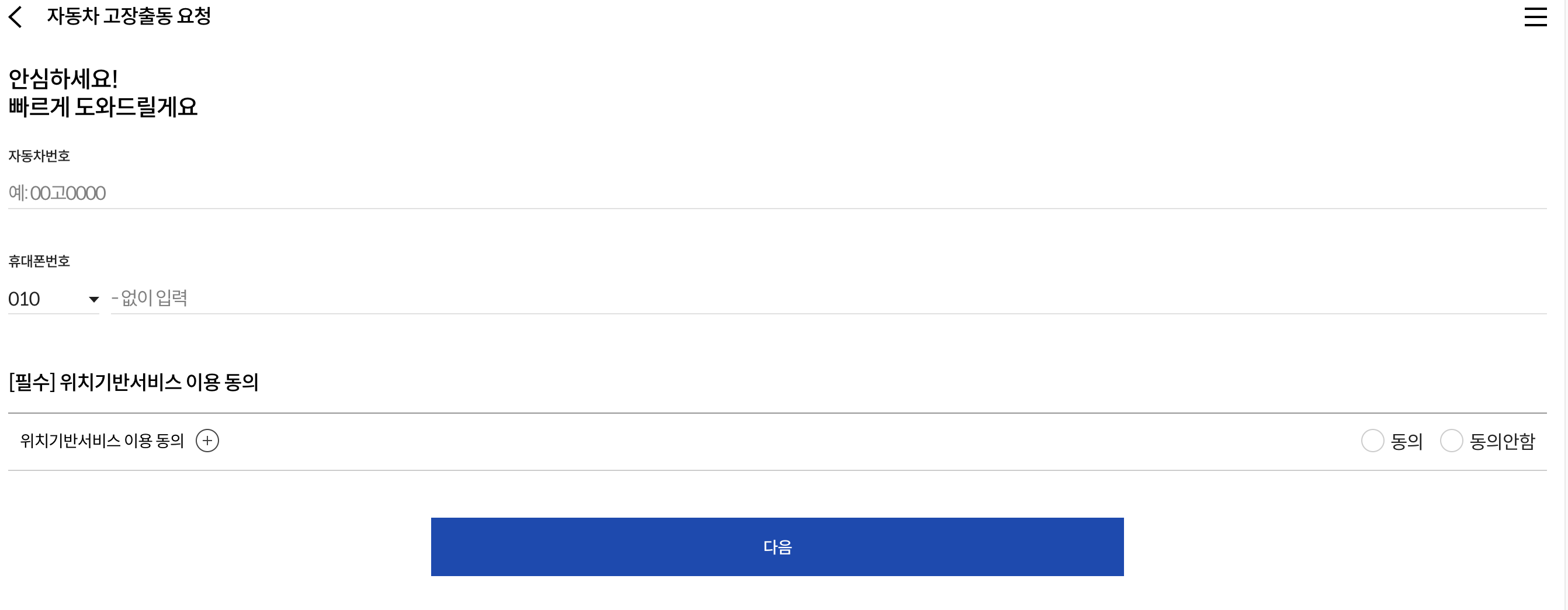 Monosnap 자동차 고장출동 요청 | 보상 - 삼성화재 2025-03-26 16-19-16 Monosnap 자동차 고장출동 요청 보상 삼성화재 2025 03 26 16 19 16