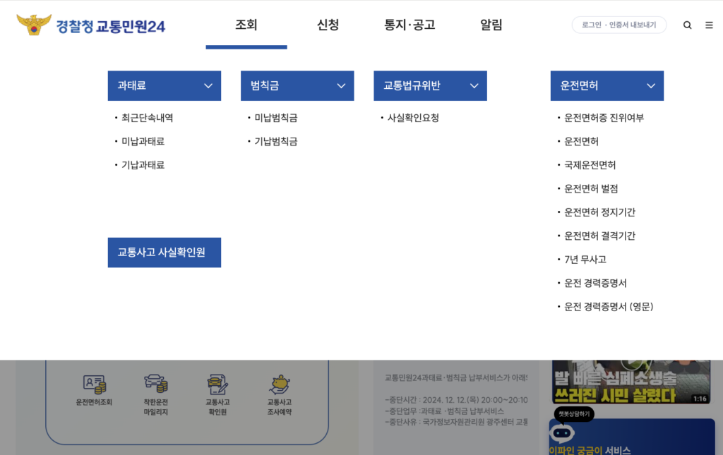 자동차 과태료 범칙금 및 벌금 납부 방법 완벽 가이드 1 경찰청교통민원24이파인
