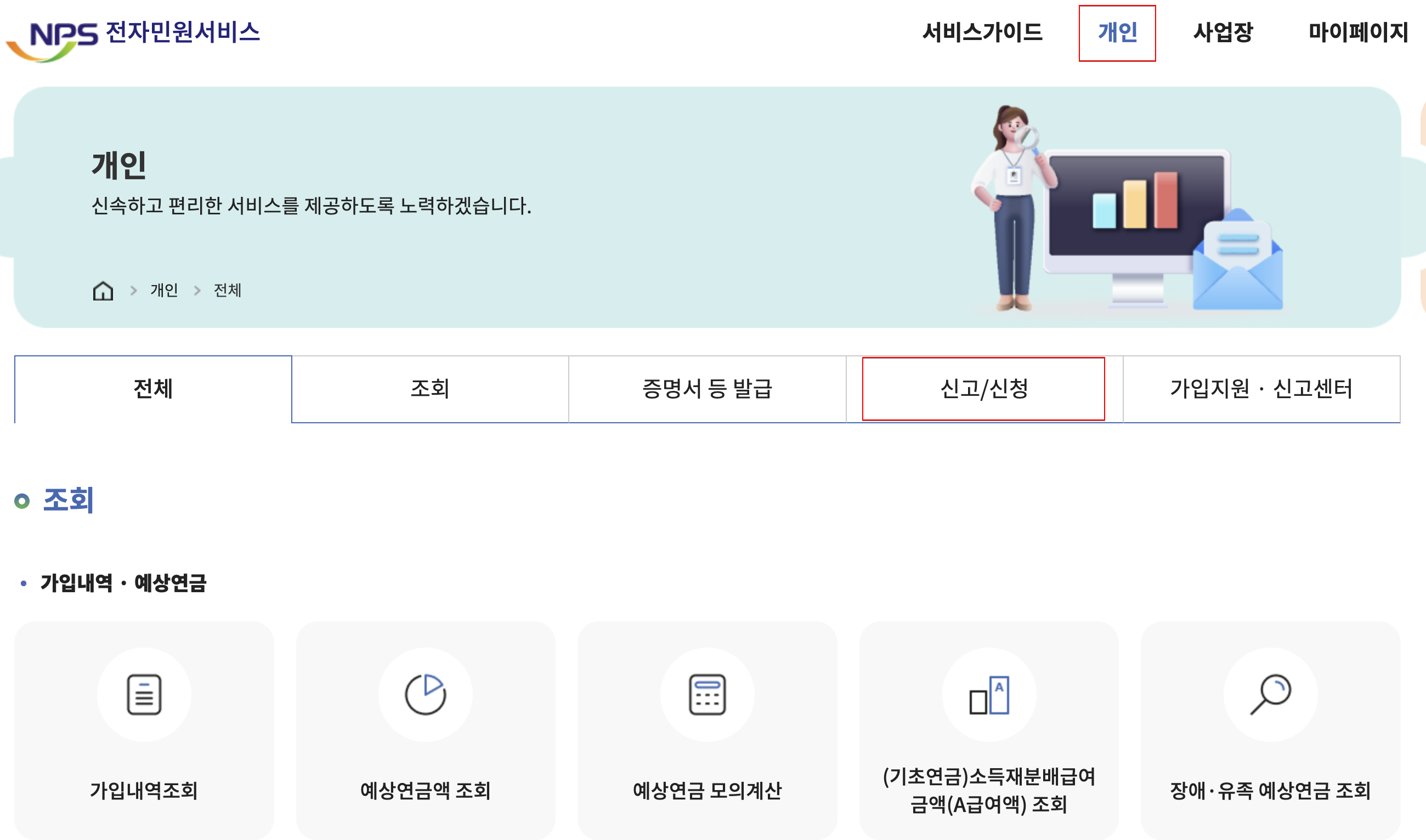 Monosnap 개인 > 전체 - 국민을 든든하게 연금을 튼튼하게 2025-04-07 15-40-55 Monosnap 개인 전체 국민을 든든하게 연금을 튼튼하게 2025 04 07 15 40 55