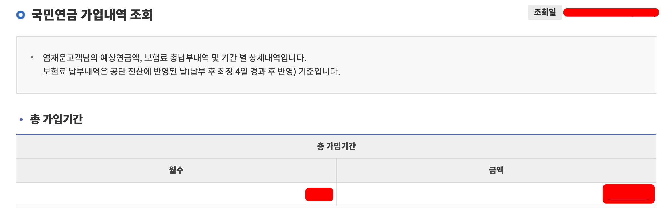 Monosnap 개인 > 조회 > 가입내역 · 예상연금 > 가입내역조회 - 국민을 든든하게 연금을 튼튼하게 2025-04-07 19-35-43 Monosnap 개인 조회 가입내역 · 예상연금 가입내역조회 국민을 든든하게 연금을 튼튼하게 2025 04 07 19 35 43