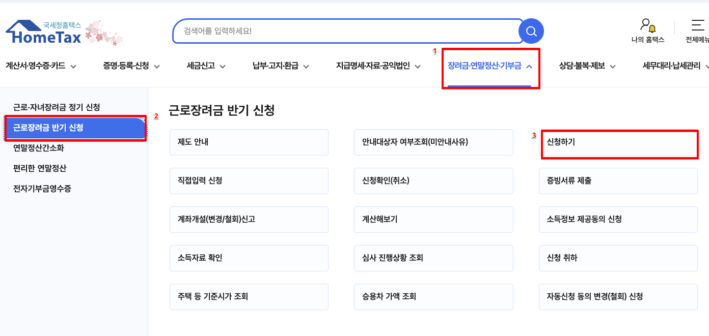 Monosnap 국세청 홈택스 - 메인 2025-04-10 18-19-56 Monosnap 국세청 홈택스 메인 2025 04 10 18 19 56