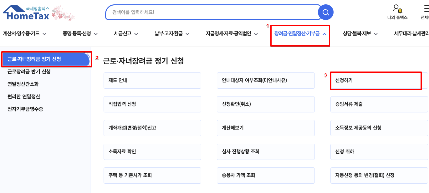 Monosnap 국세청 홈택스 - 메인 2025-04-10 18-52-33 Monosnap 국세청 홈택스 메인 2025 04 10 18 52 33