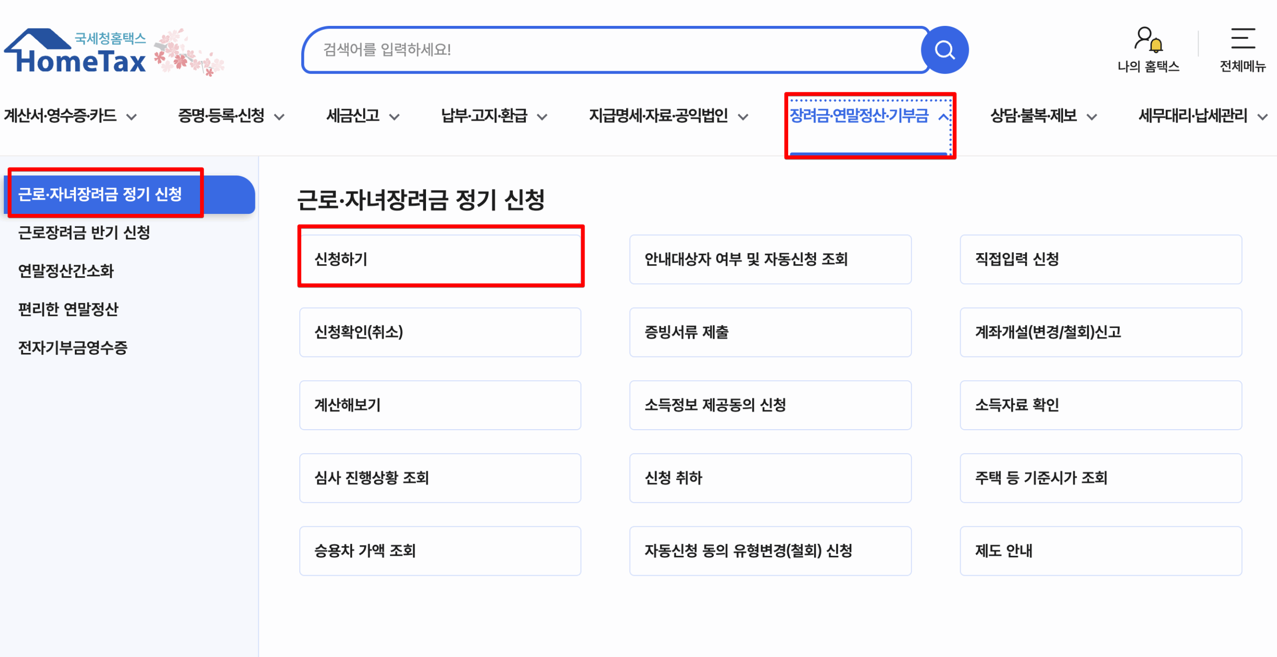 근로장려금 근로장려금
