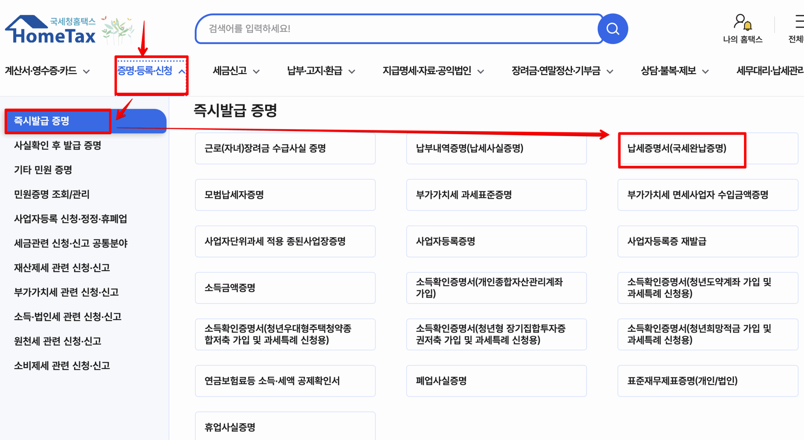 Monosnap 국세청 홈택스 - 메인 🔊 2025-05-10 00-59-32 Monosnap 국세청 홈택스 메인 🔊 2025 05 10 00 59 32 scaled