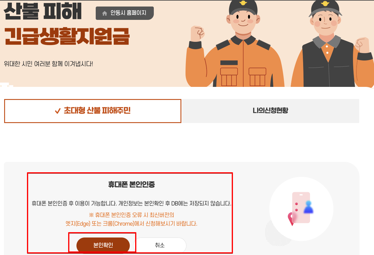 Monosnap 안동시 초대형 산불 피해주민 긴급생활지원금 2025-04-19 20-59-44 Monosnap 안동시 초대형 산불 피해주민 긴급생활지원금 2025 04 19 20 59 44