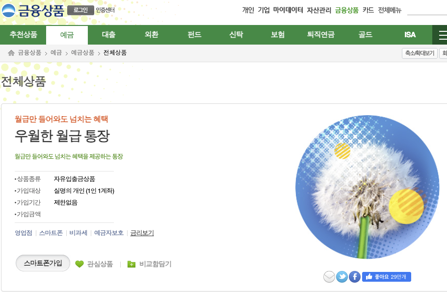 Monosnap 전체상품>상세 - 우리은행 2025-04-03 16-06-36 Monosnap 전체상품상세 우리은행 2025 04 03 16 06 36