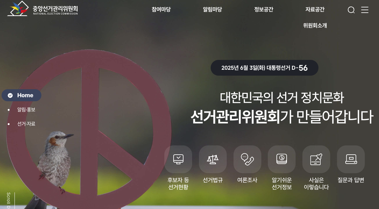 Monosnap 중앙선거관리위원회 2025-04-08 19-27-38 Monosnap 중앙선거관리위원회 2025 04 08 19 27 38