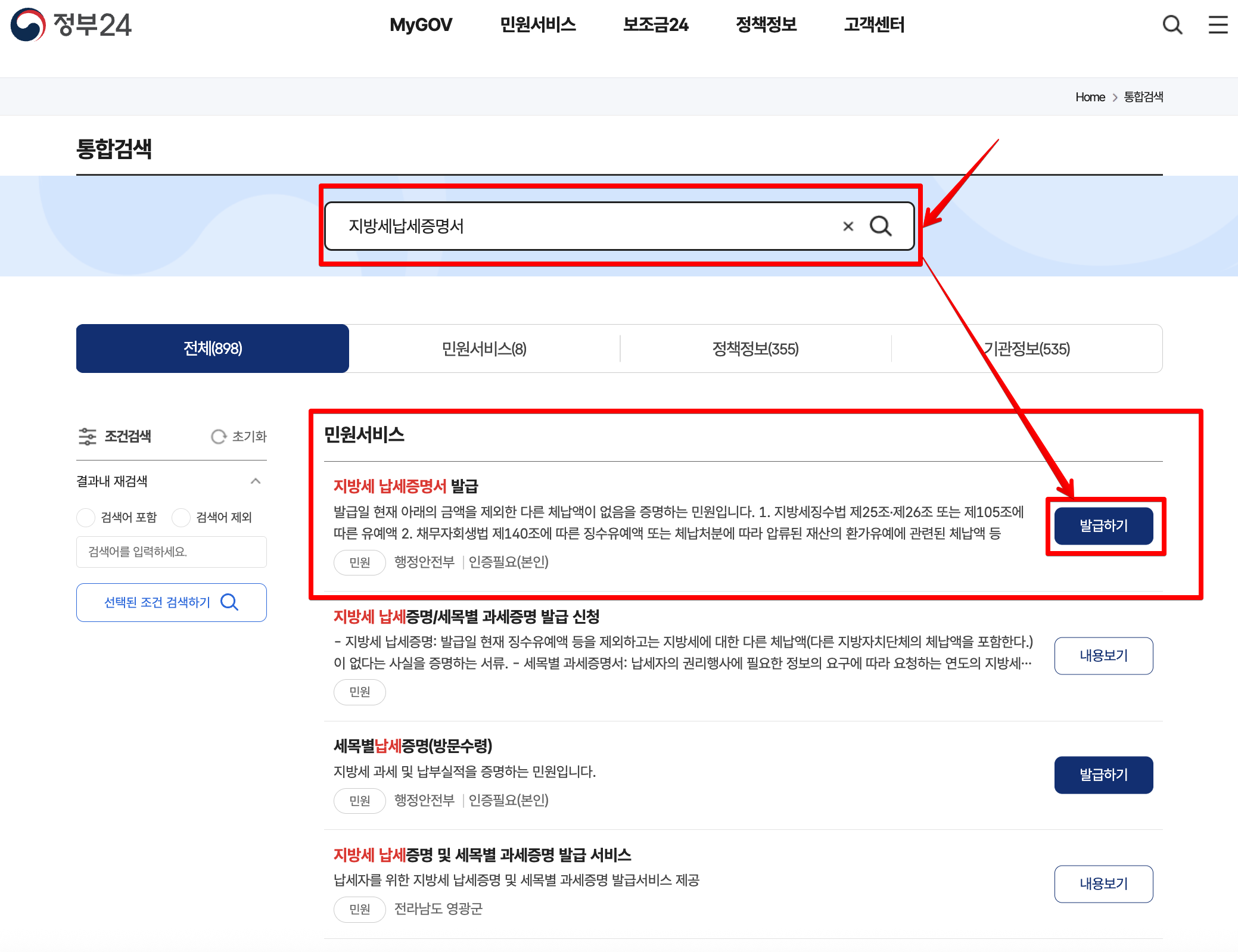 Monosnap 통합검색 | 정부24 🔊 2025-05-10 01-02-58 Monosnap 통합검색 정부24 🔊 2025 05 10 01 02 58