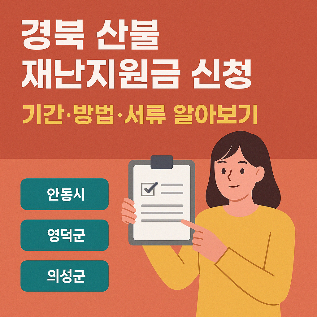 경북 재난지원금 경북 재난지원금