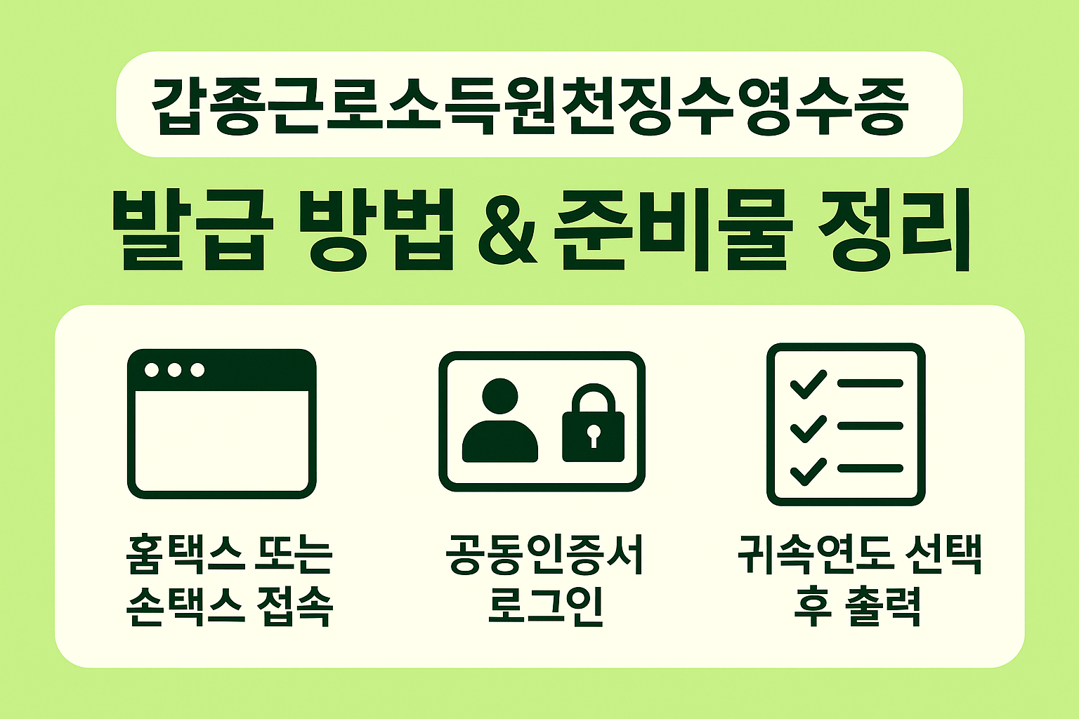 감종근로소득원천징수 감종근로소득원천징수