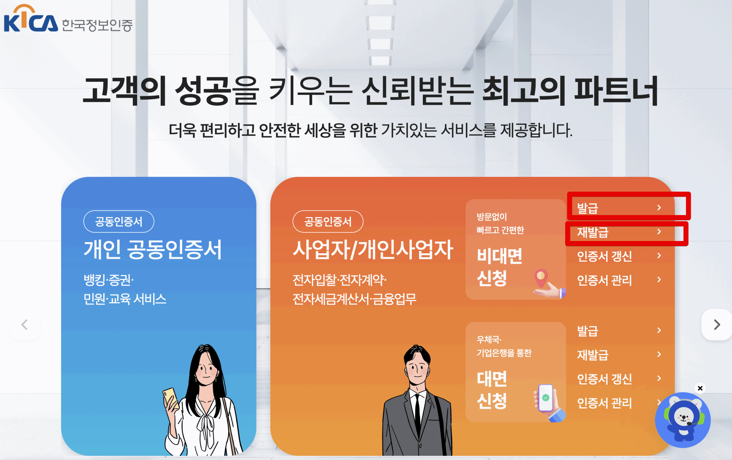 범용공인인증서사업자 범용공인인증서사업자