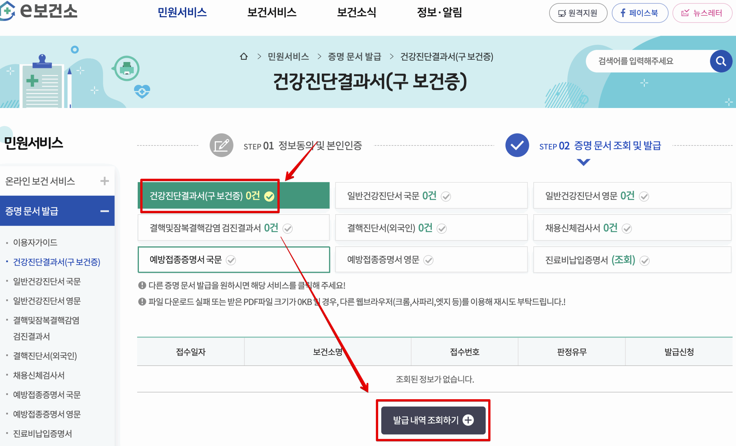 Monosnap 건강진단결과서(구 보건증 =-05-31 03-25-48 Monosnap 건강진단결과서구 보건증 05 31 03 25 48 scaled