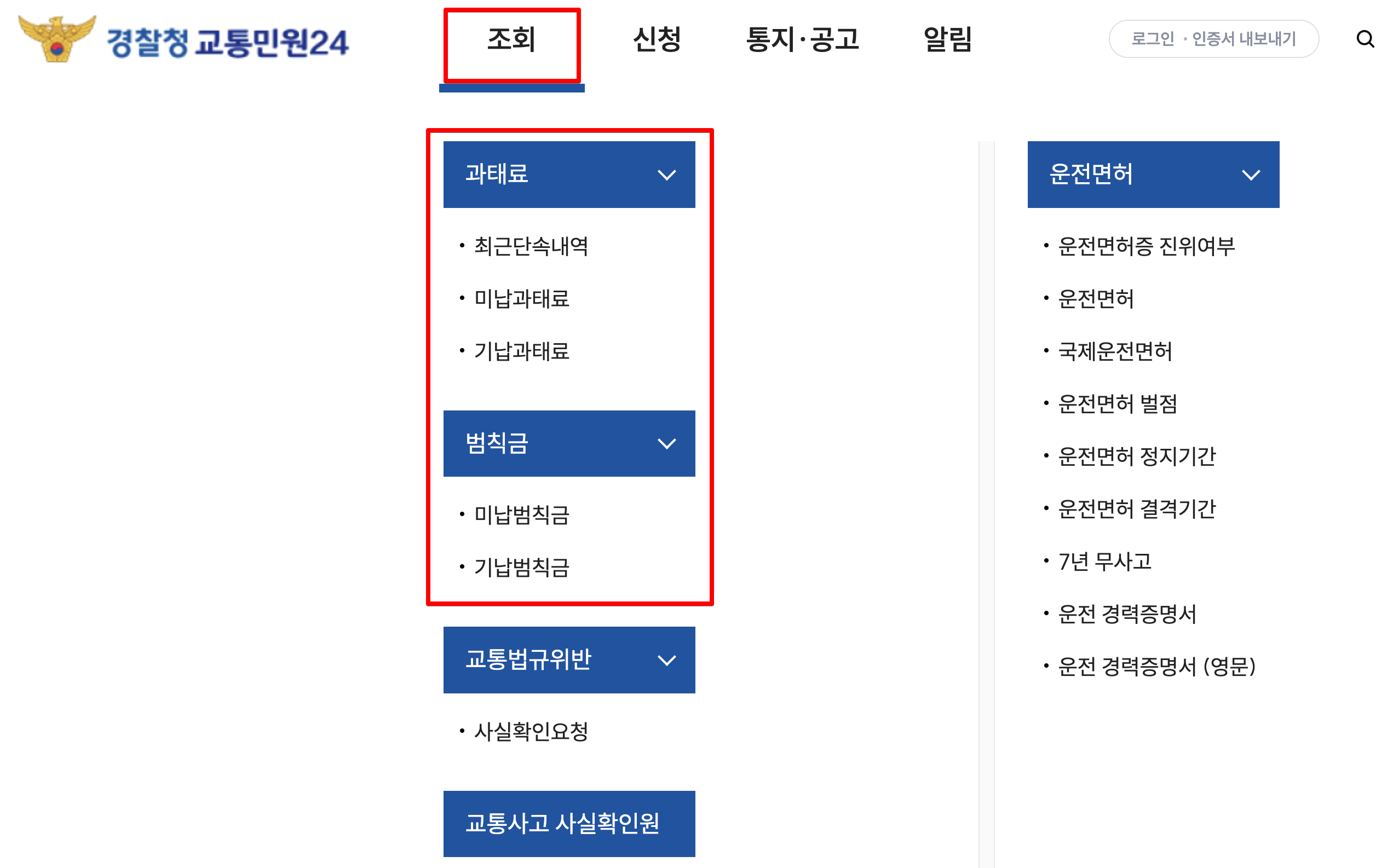 Monosnap 경찰청교통민원24(이파인) 2025-05-11 02-21-53 경찰청교통민원