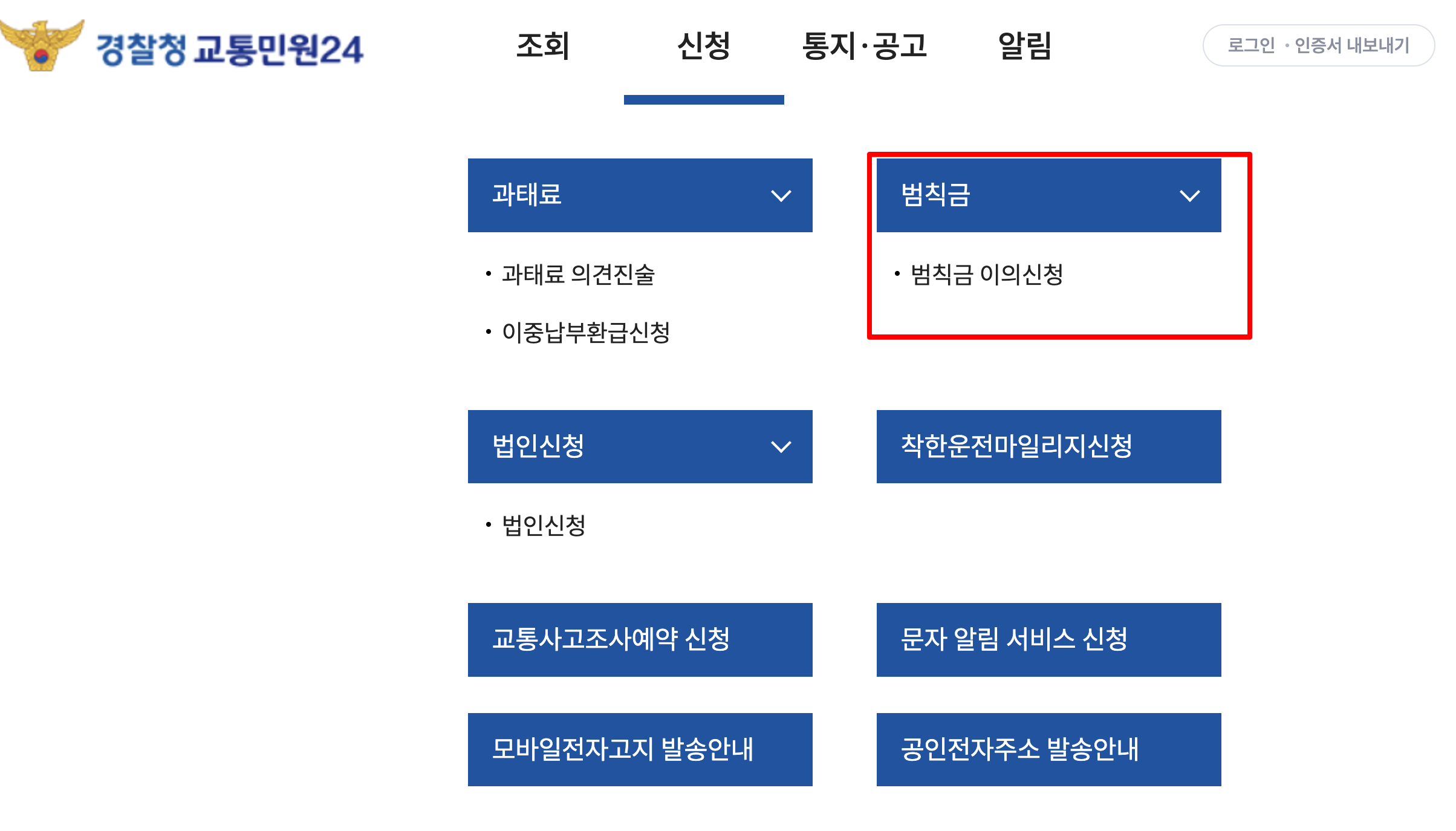 Monosnap 경찰청교통민원24(이파인) 2025-05-11 02-22-27 Monosnap 경찰청교통민원24이파인 2025 05 11 02 22 27