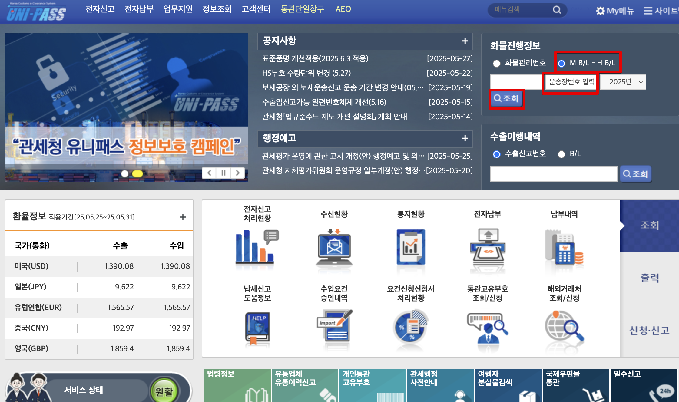 Monosnap 국가관세종합정보시스템 서비스 🔊 2025-05-28 14-54-40 Monosnap 국가관세종합정보시스템 서비스 🔊 2025 05 28 14 54 40