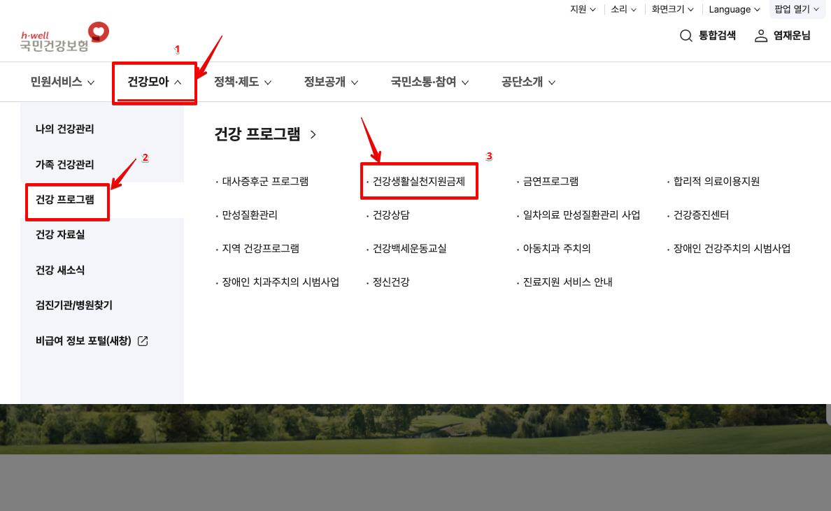 Monosnap 국민건강보험 2025-05-09 16-16-18 Monosnap 국민건강보험 2025 05 09 16 16 18