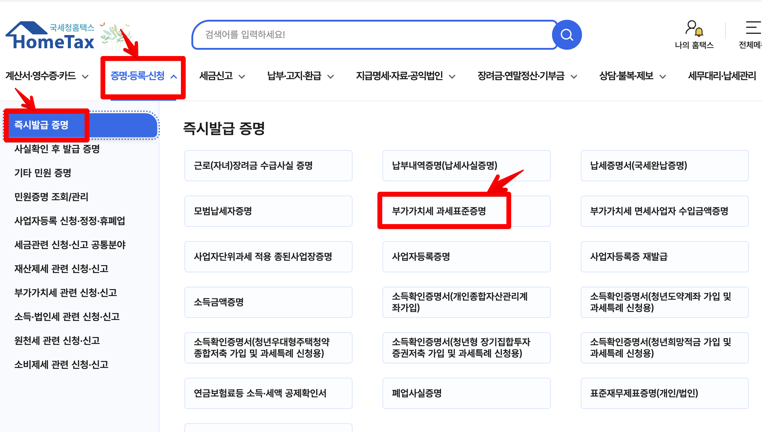 Monosnap 국세청 홈택스 - 메인 2025-05-04 02-38-24ㅁㄴㅁㄴ Monosnap 국세청 홈택스 메인 2025 05 04 02 38 24ㅁㄴㅁㄴ