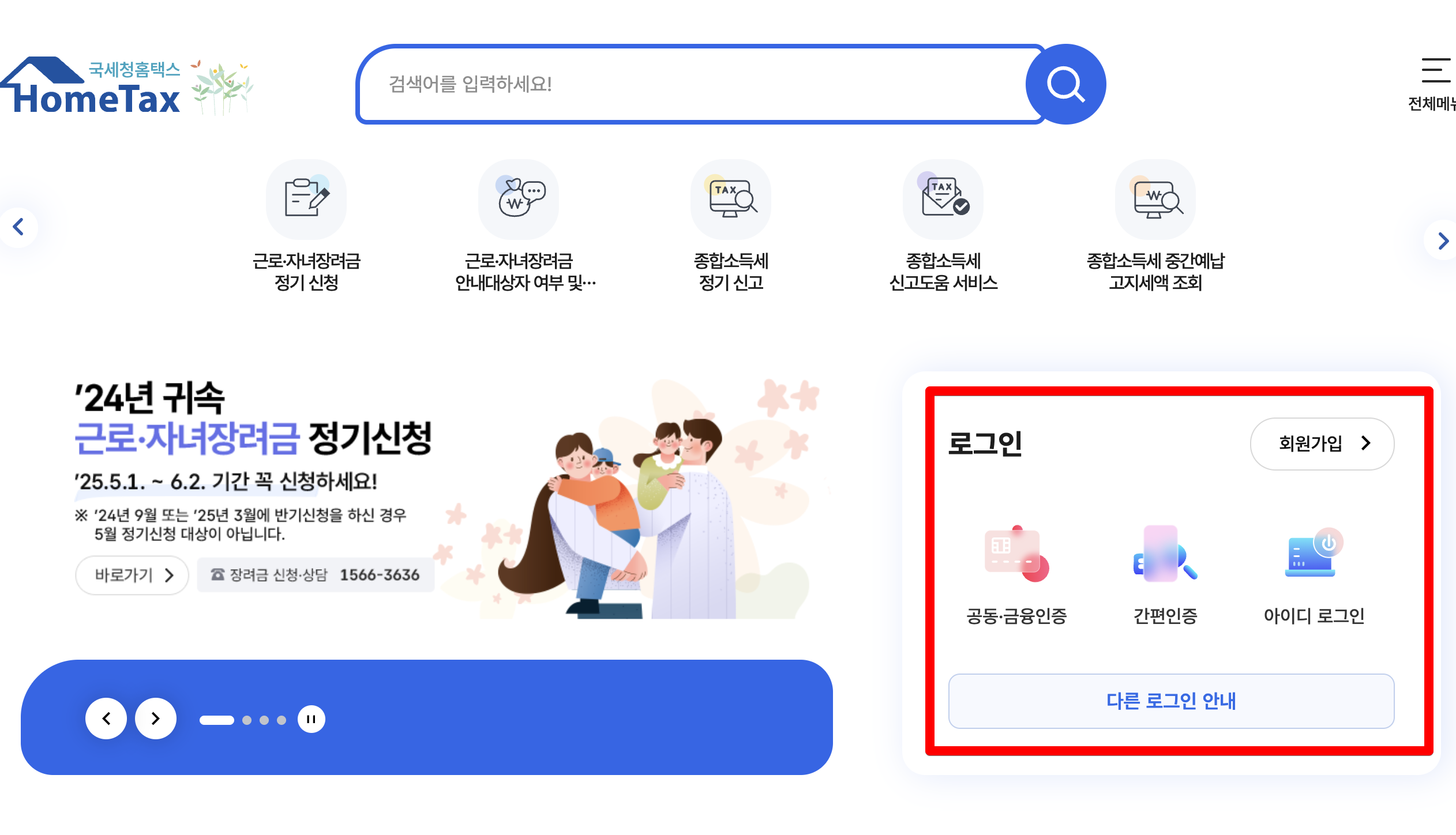 Monosnap 국세청 홈택스 - 메인 2025-05-04 02-41-11 Monosnap 국세청 홈택스 메인 2025 05 04 02 41 11