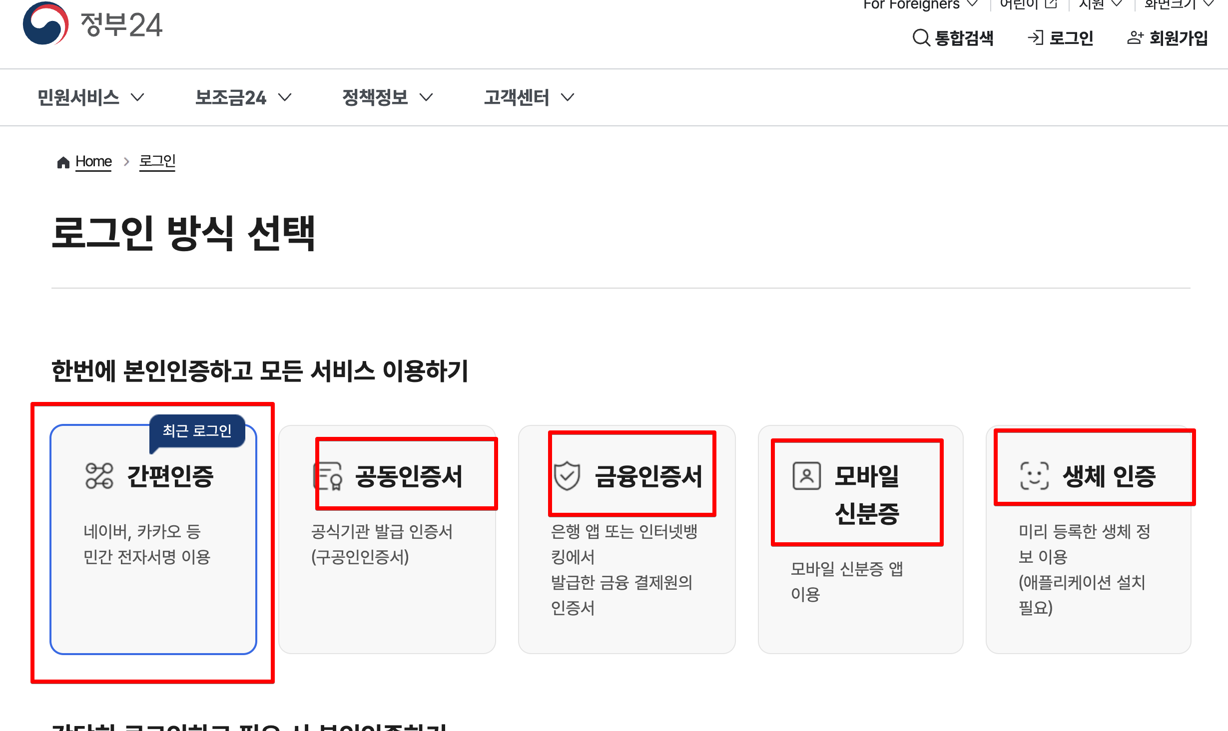 Monosnap 로그인 | 정부24 🔊 2025-05-24 18-07-56 Monosnap 로그인 정부24 🔊 2025 05 24 18 07 56