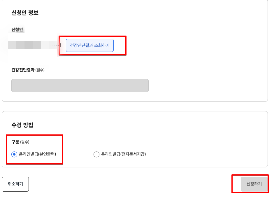 Monosnap 민원신청서작성 > 건강진단결과서(보건증) > 건강진단결과서(보건증) 발급 :정부24 2025-05-31 03-34-59 Monosnap 민원신청서작성 건강진단결과서보건증 건강진단결과서보건증 발급 정부24 2025 05 31 03 34 59