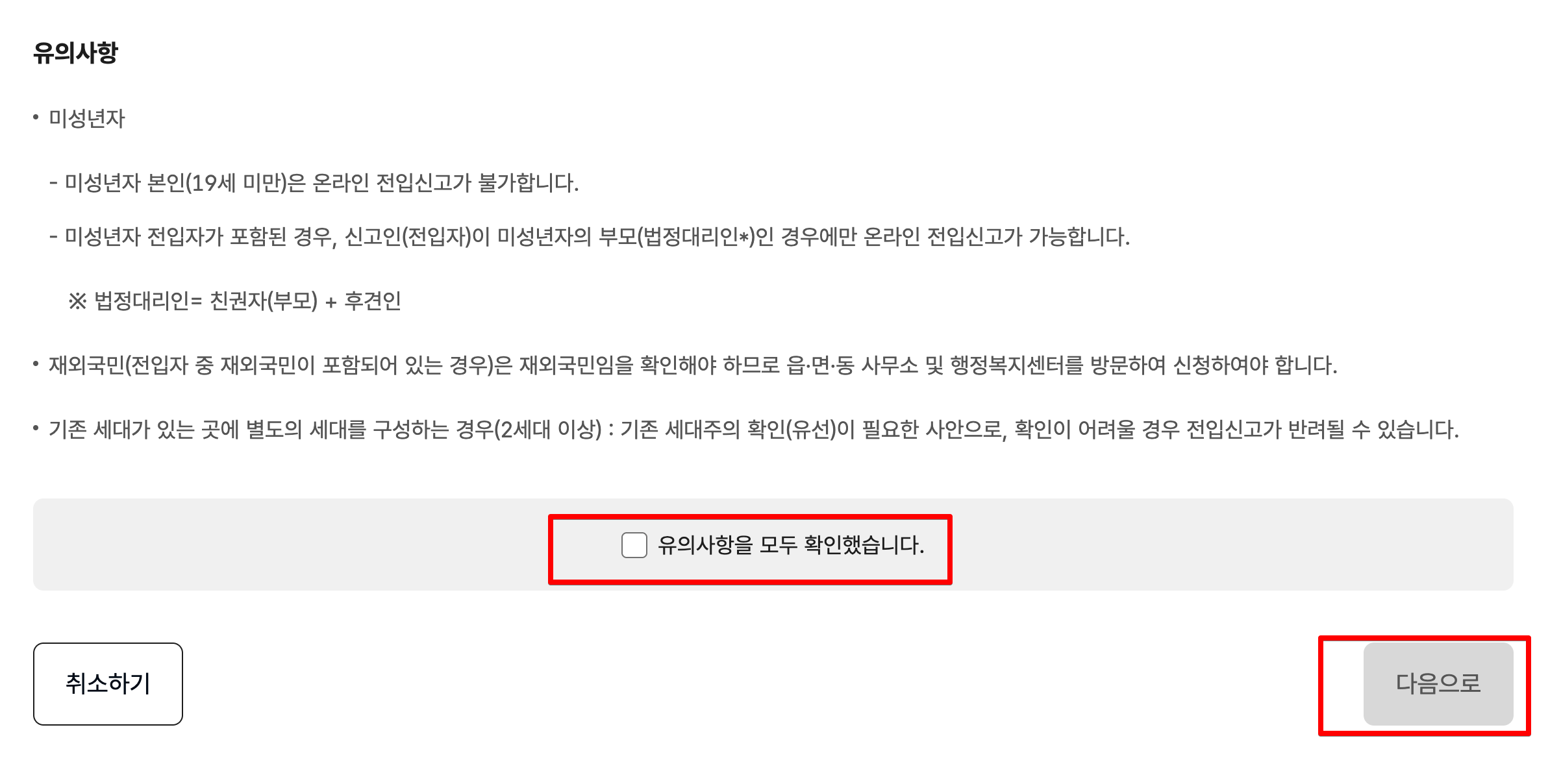 Monosnap 민원신청서작성 > 전입신고 > 전입신고서 1단계 : 정부24 🔊 2025-05-24 18-09-00 Monosnap 민원신청서작성 전입신고 전입신고서 1단계 정부24 🔊 2025 05 24 18 09 00