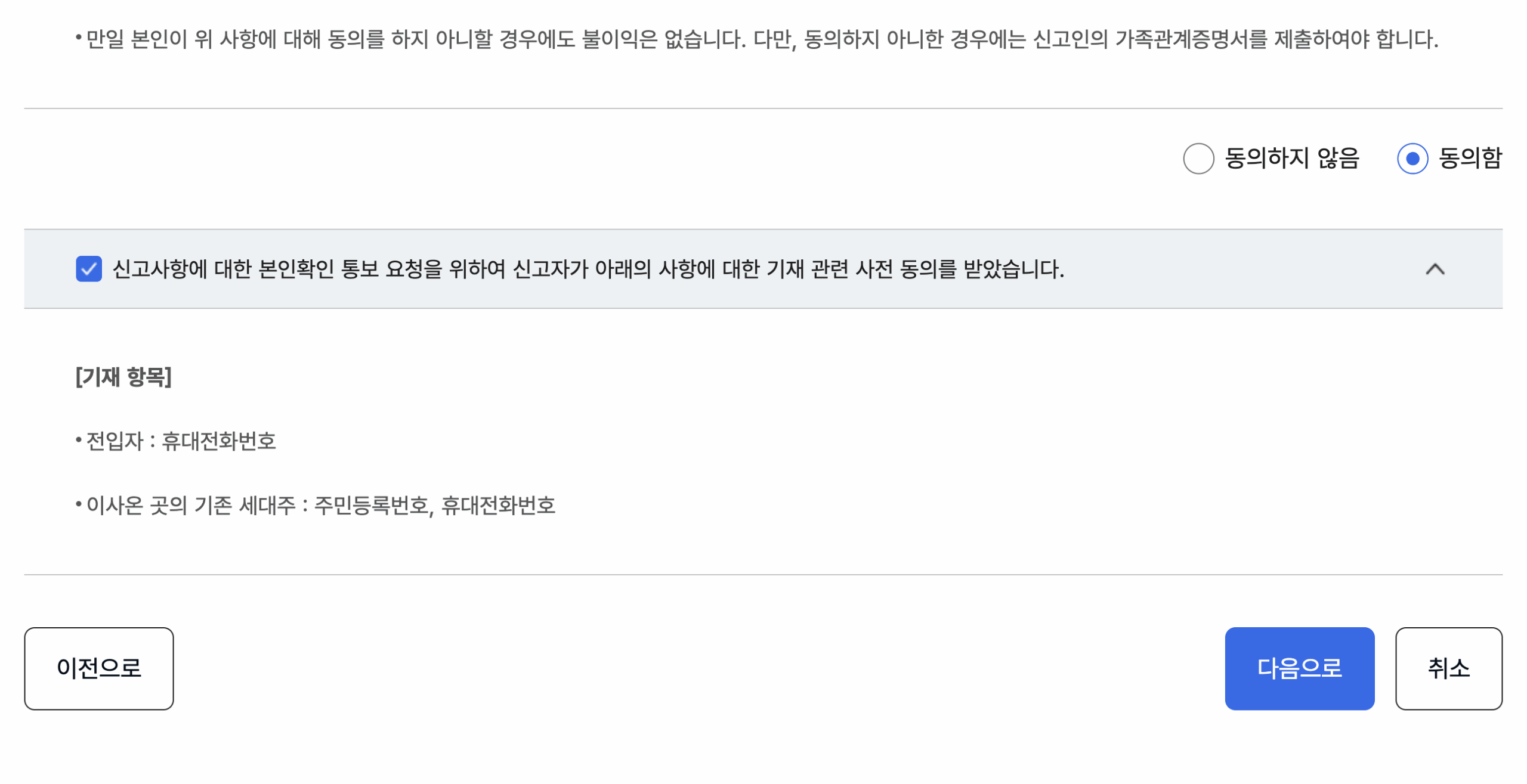 Monosnap 민원신청서작성 > 전입신고 > 전입신고서 3단계 : 정부24 🔊 2025-05-24 18-15-50 Monosnap 민원신청서작성 전입신고 전입신고서 3단계 정부24 🔊 2025 05 24 18 15 50 scaled