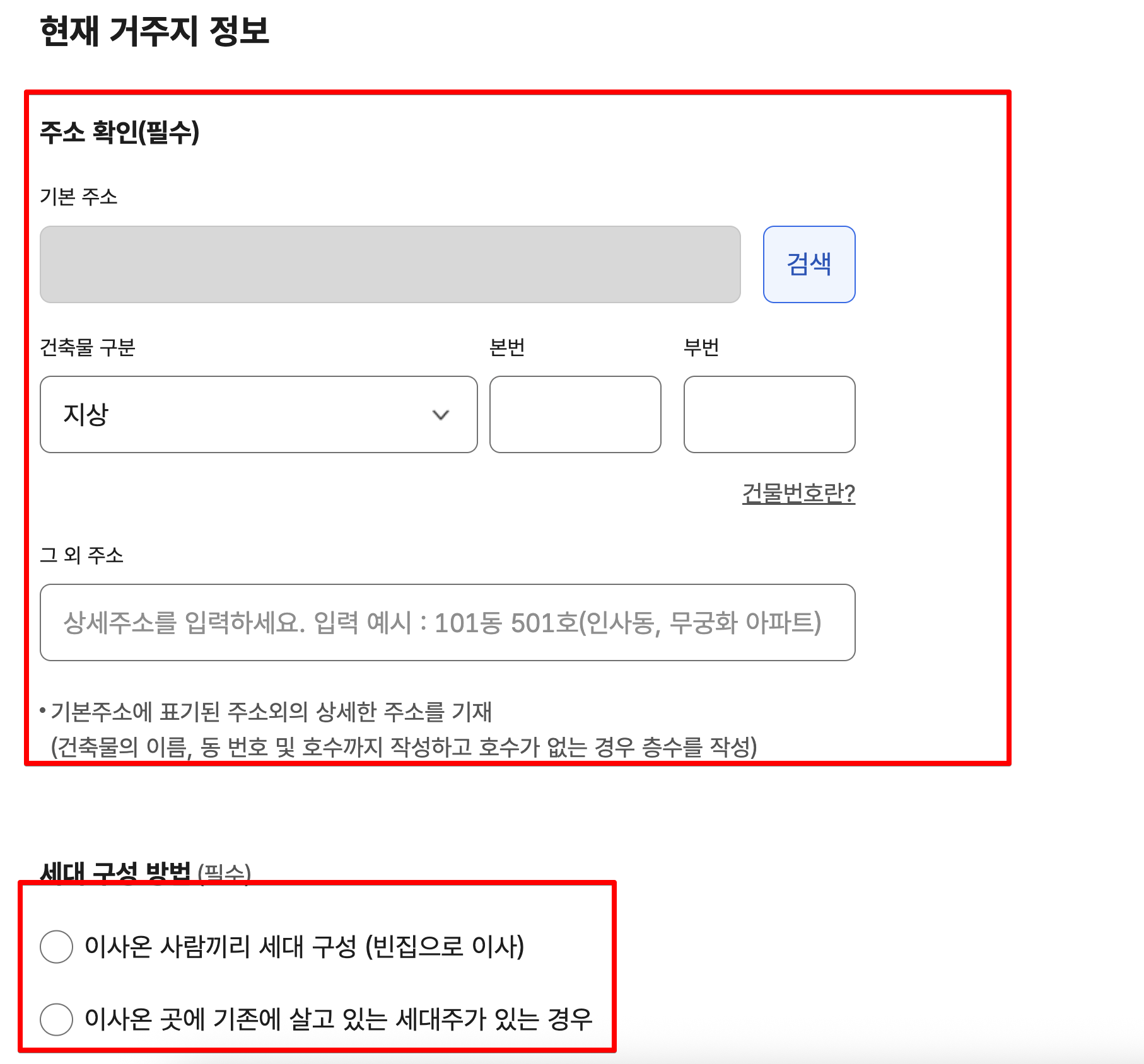 Monosnap 민원신청서작성 > 전입신고 > 전입신고서 4단계 : 정부24 🔊 2025-05-24 18-16-51 Monosnap 민원신청서작성 전입신고 전입신고서 4단계 정부24 🔊 2025 05 24 18 16 51