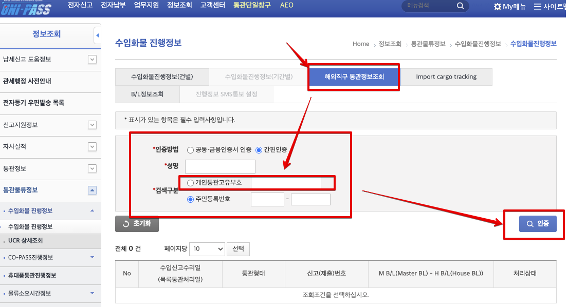 Monosnap 수입화물 진행정보 | 국가관세종합정보시스템 서비스 2025-05-28 15-19-46 Monosnap 수입화물 진행정보 국가관세종합정보시스템 서비스 2025 05 28 15 19 46