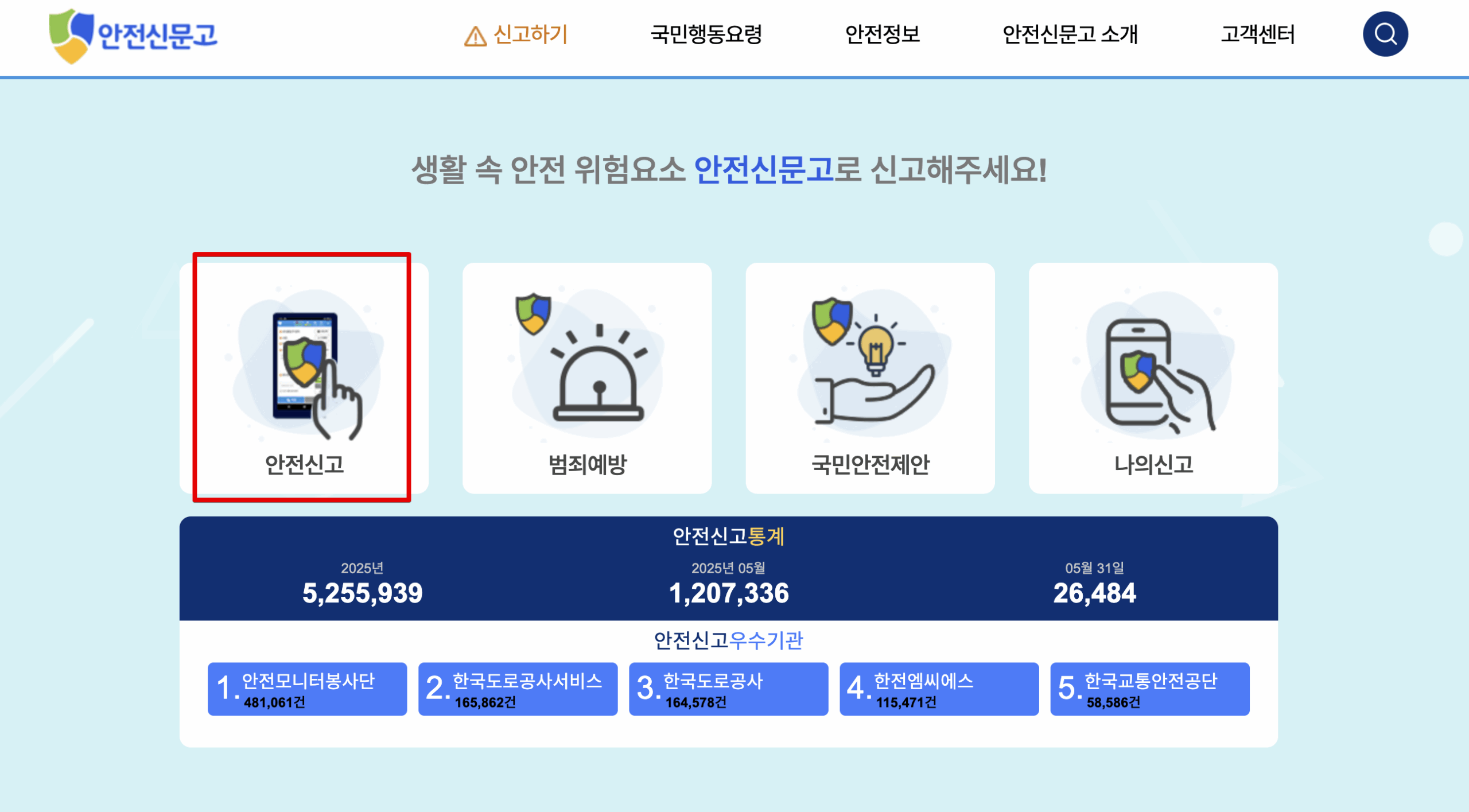 Monosnap 안전신문고 🔊 2025-05-31 17-42-21 Monosnap 안전신문고 🔊 2025 05 31 17 42 21 scaled