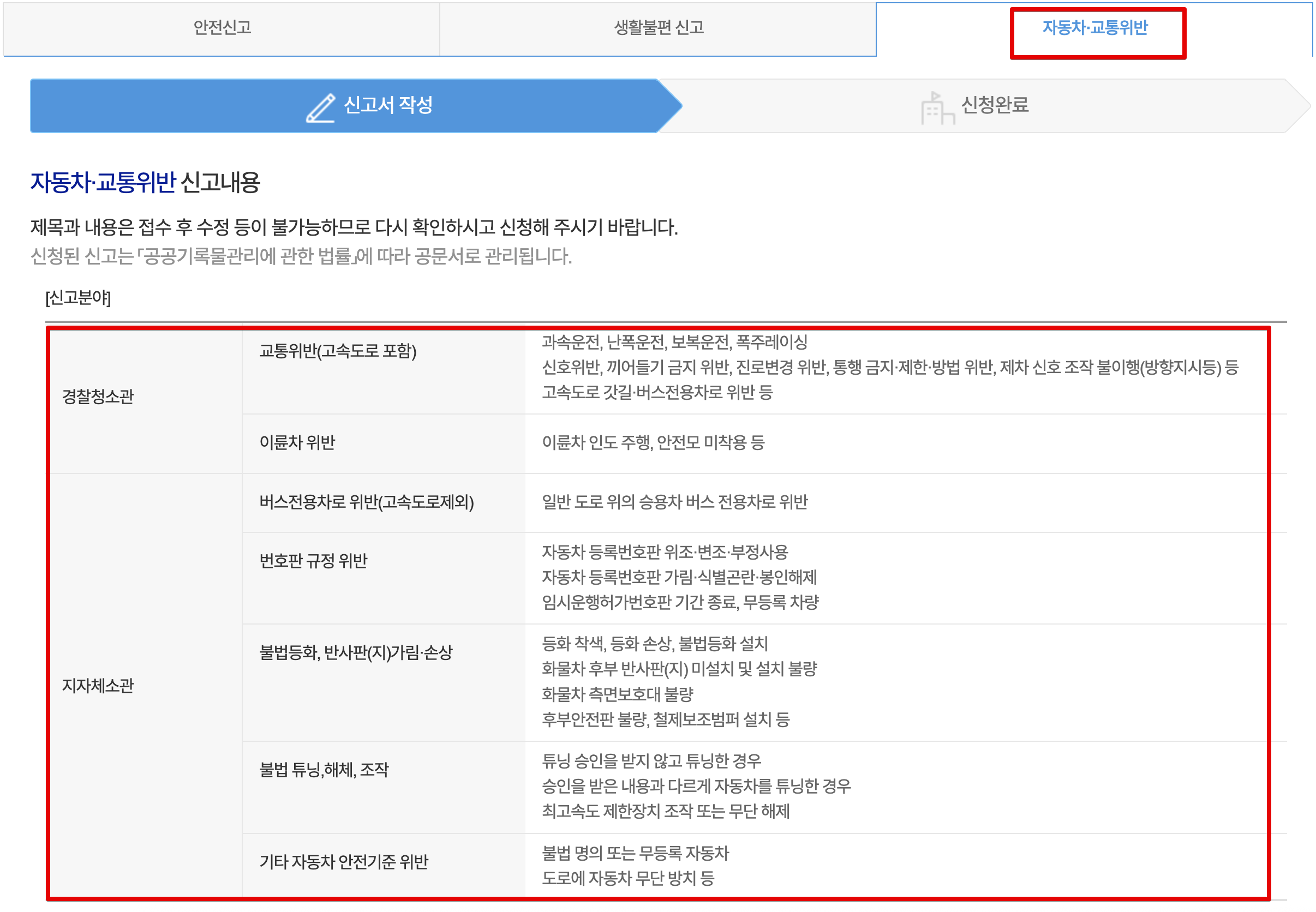 Monosnap 안전신문고>신고서 작성 2025-05-31 17-43-30 Monosnap 안전신문고신고서 작성 2025 05 31 17 43 30