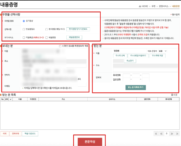 Monosnap 우체국 내용증명 보내는 방법 내용증명 양식 다.. : 네이버블로그 2025-05-10 00-31-33 Monosnap 우체국 내용증명 보내는 방법 내용증명 양식 다. 네이버블로그 2025 05 10 00 31 33
