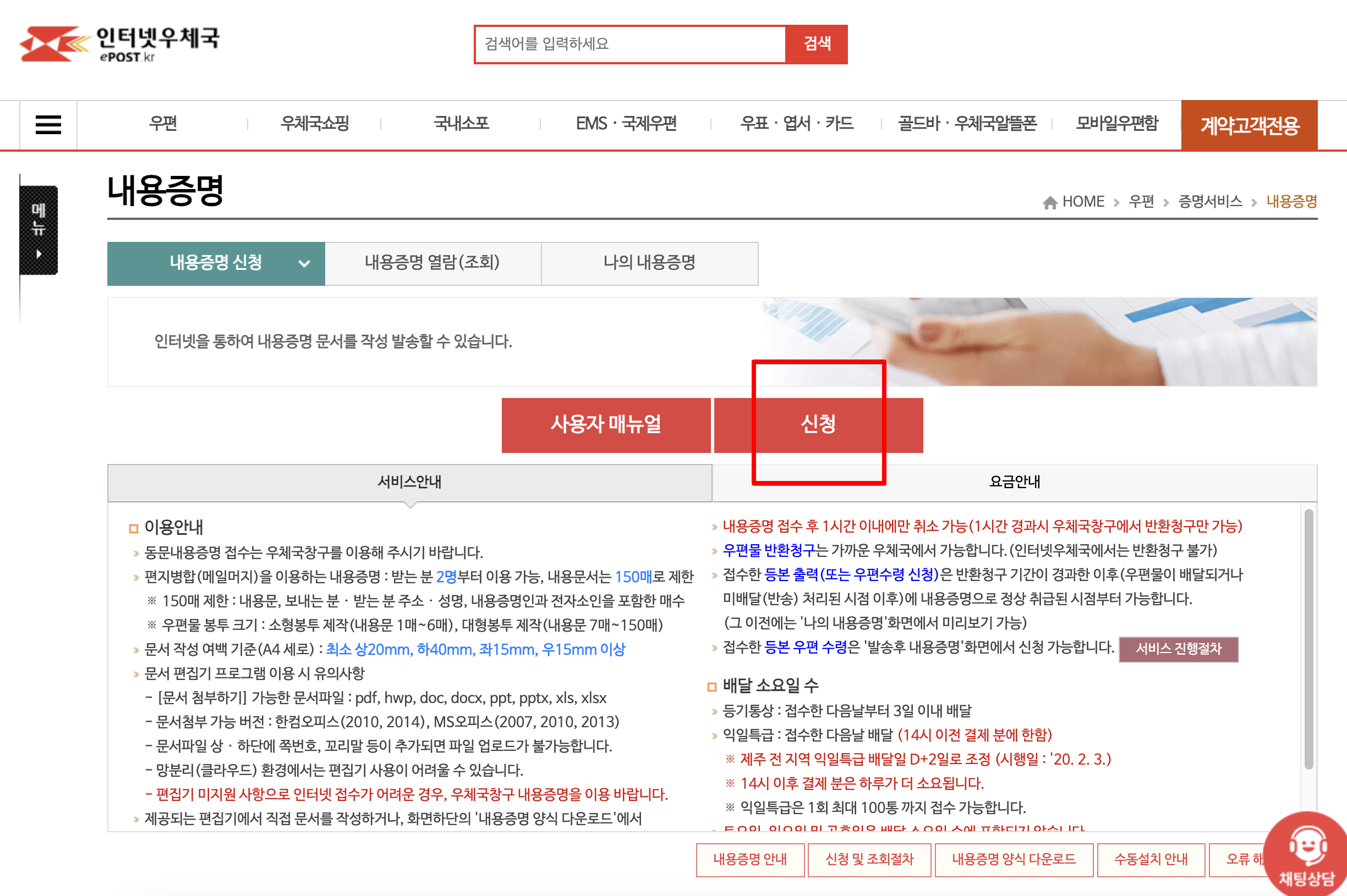 Monosnap 우편>증명서비스>내용증명 🔊 2025-05-08 17-59-55 Monosnap 우편증명서비스내용증명 🔊 2025 05 08 17 59 55