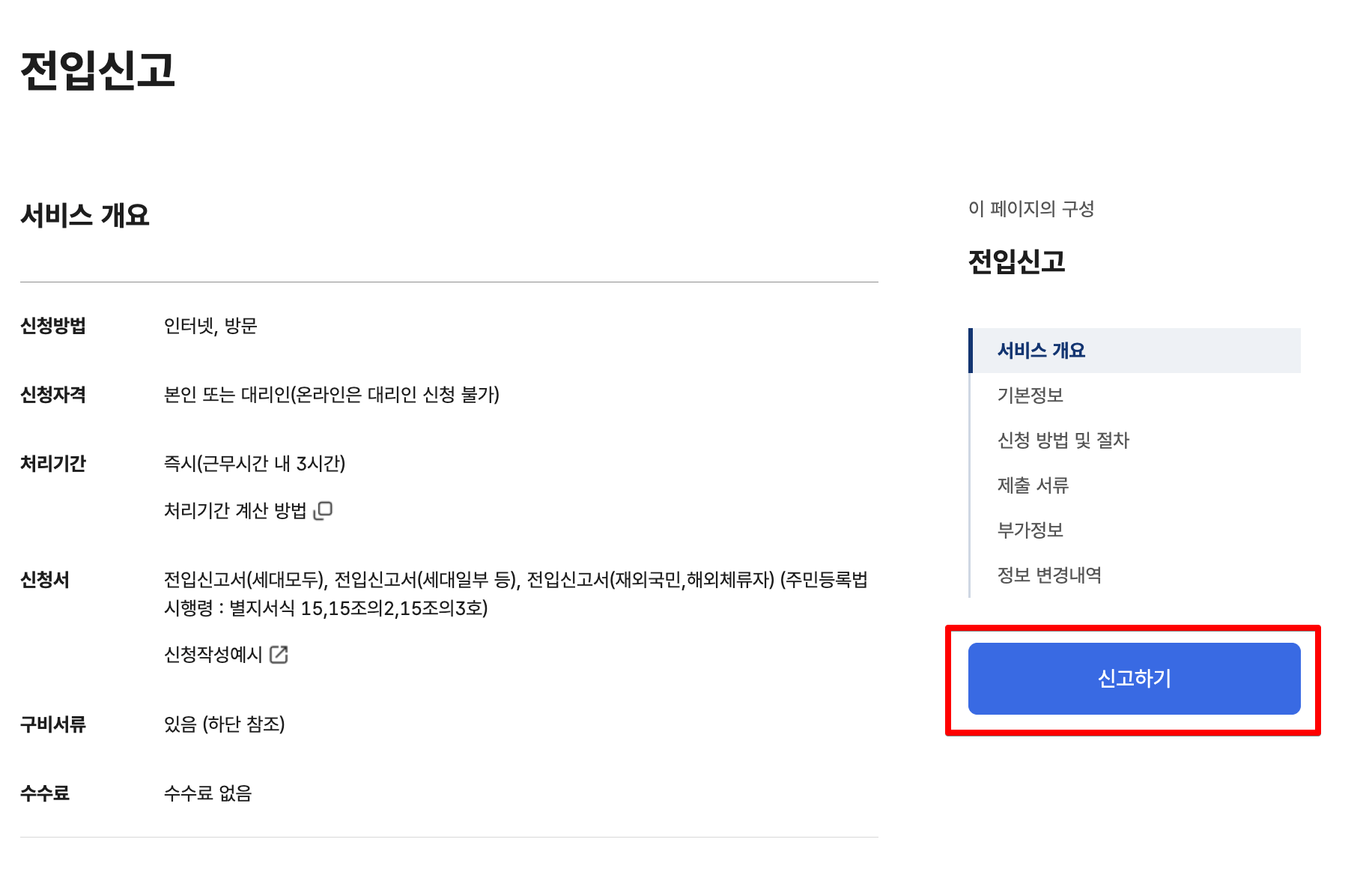 Monosnap 전입신고 | 민원안내 및 신청 | 정부24 🔊 2025-05-09 22-58-49 Monosnap 전입신고 민원안내 및 신청 정부24 🔊 2025 05 09 22 58 49