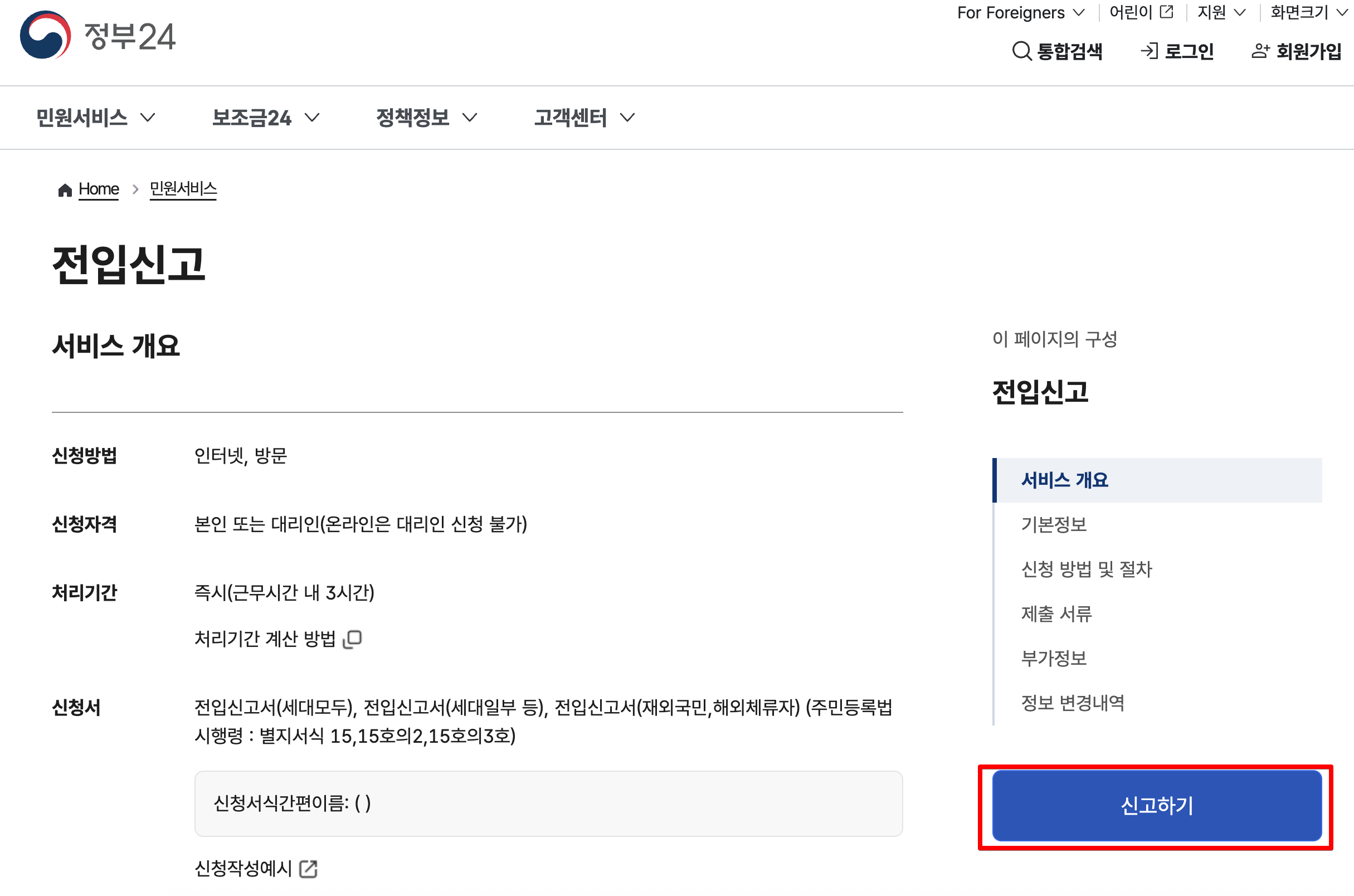 Monosnap 전입신고 | 민원안내 및 신청 | 정부24 🔊 2025-05-24 18-06-29 Monosnap 전입신고 민원안내 및 신청 정부24 🔊 2025 05 24 18 06 29