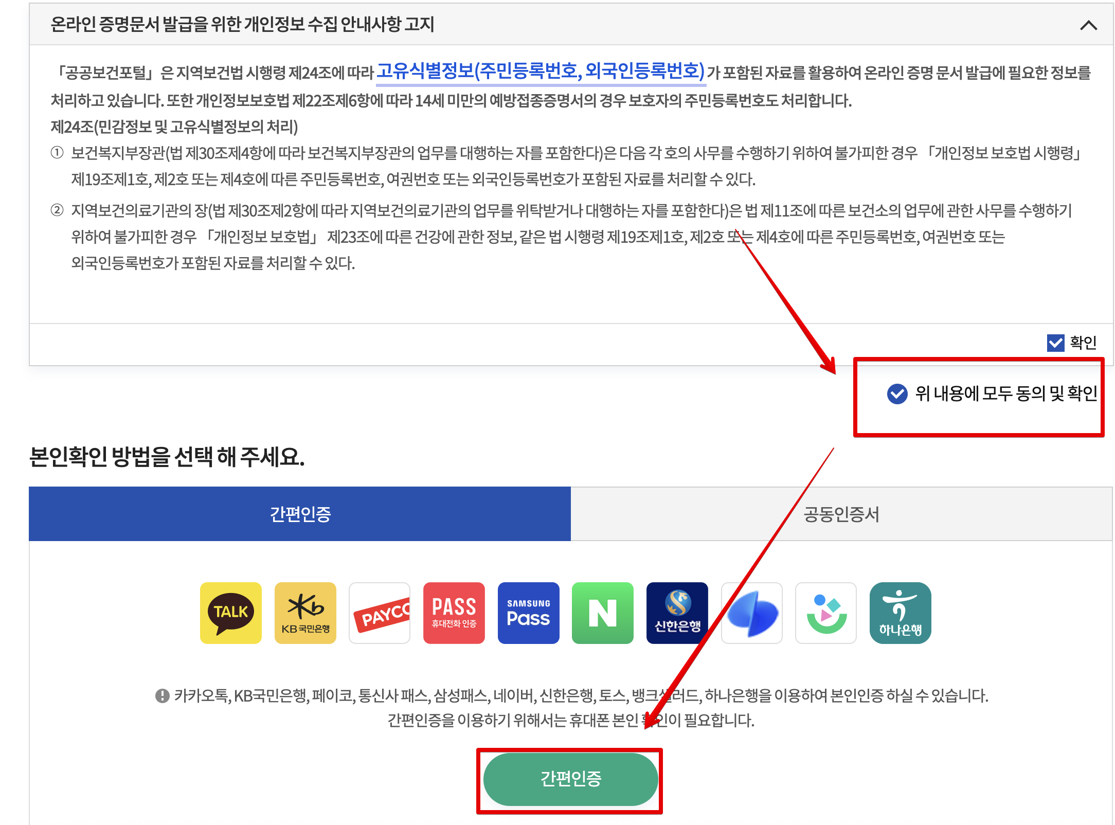 Monosnap 정보동의 및 본인인증 > 건강진단결과서(구 보건증) > 증명 문서 발급 > 민원서비스 > 공공보건포털 e보건소 🔊 2025-05-31 03-23-44 Monosnap 정보동의 및 본인인증 건강진단결과서구 보건증 증명 문서 발급 민원서비스 공공보건포털 e보건소 🔊 2025 05 31 03 23 44