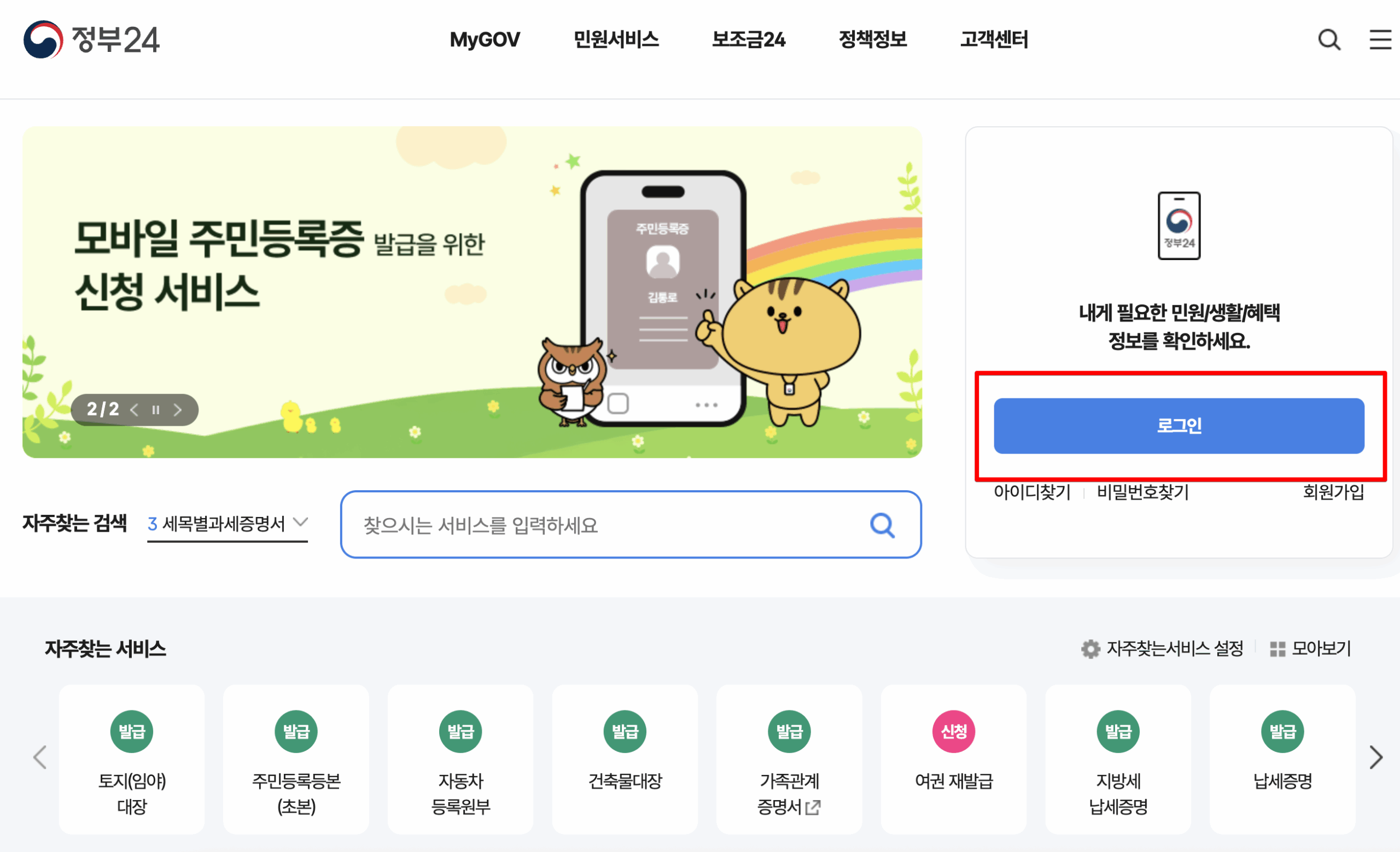 Monosnap 정부24 2025-05-12 18-53-03 Monosnap 정부24 2025 05 12 18 53 03 scaled