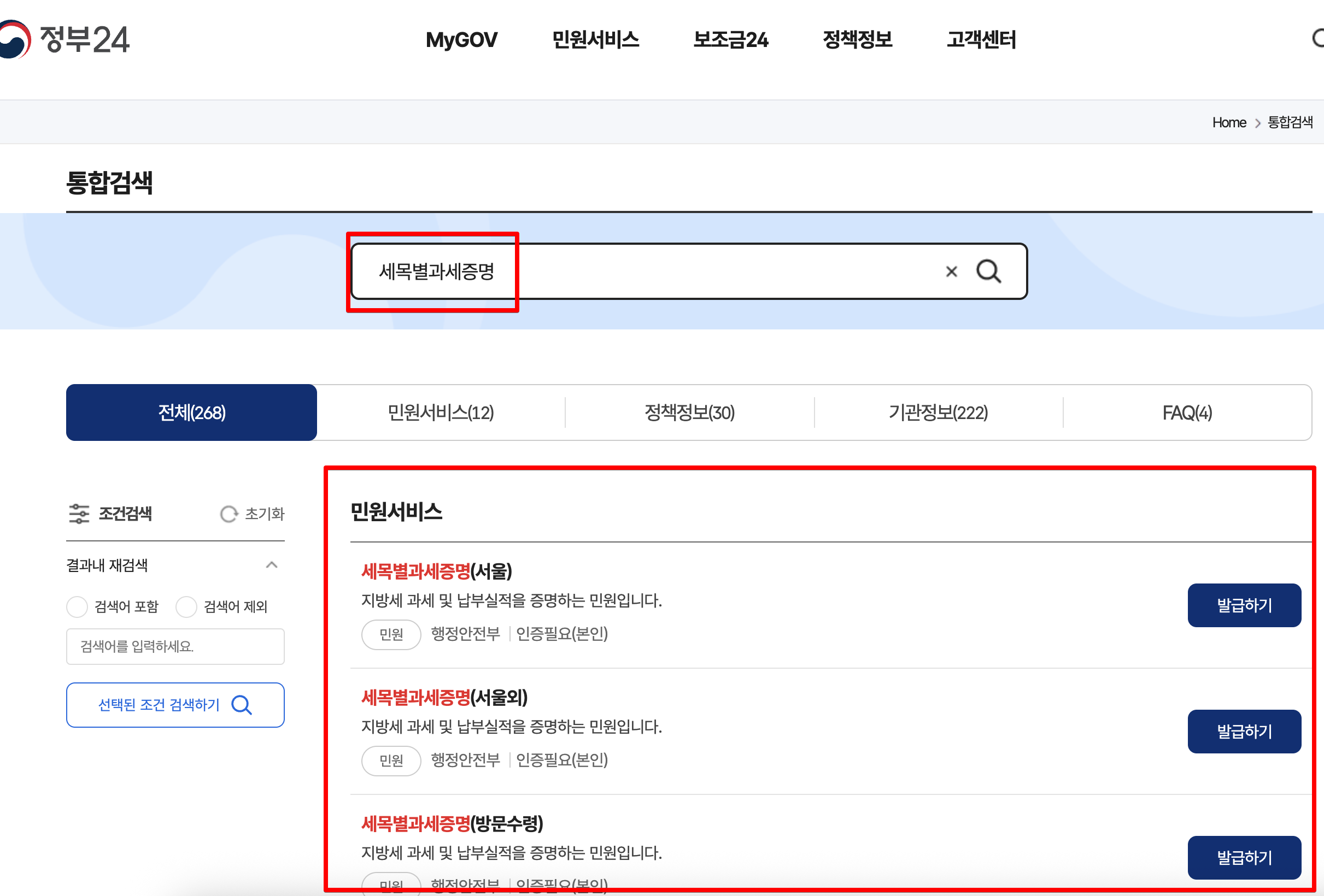 Monosnap 통합검색 | 정부24 2025-05-06 19-03-09 Monosnap 통합검색 정부24 2025 05 06 19 03 09