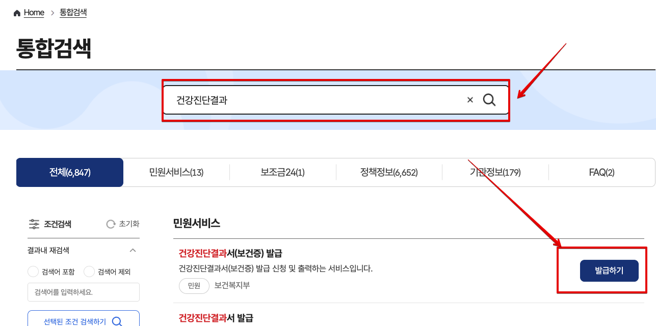 Monosnap 통합검색 | 정부24 2025-05-31 03-33-46 Monosnap 통합검색 정부24 2025 05 31 03 33 46