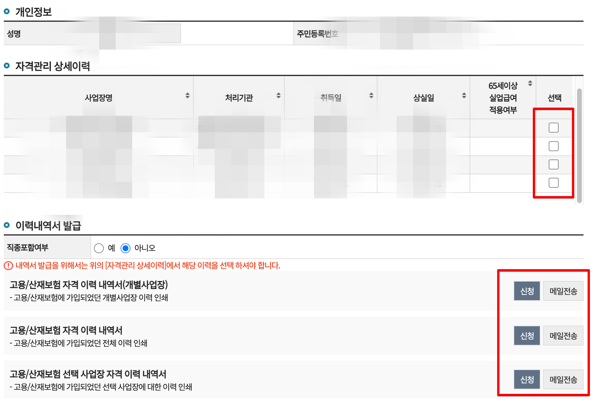 Monosnap 고용·산재보험 자격 이력 Monosnap 고용·산재보험 자격 이력