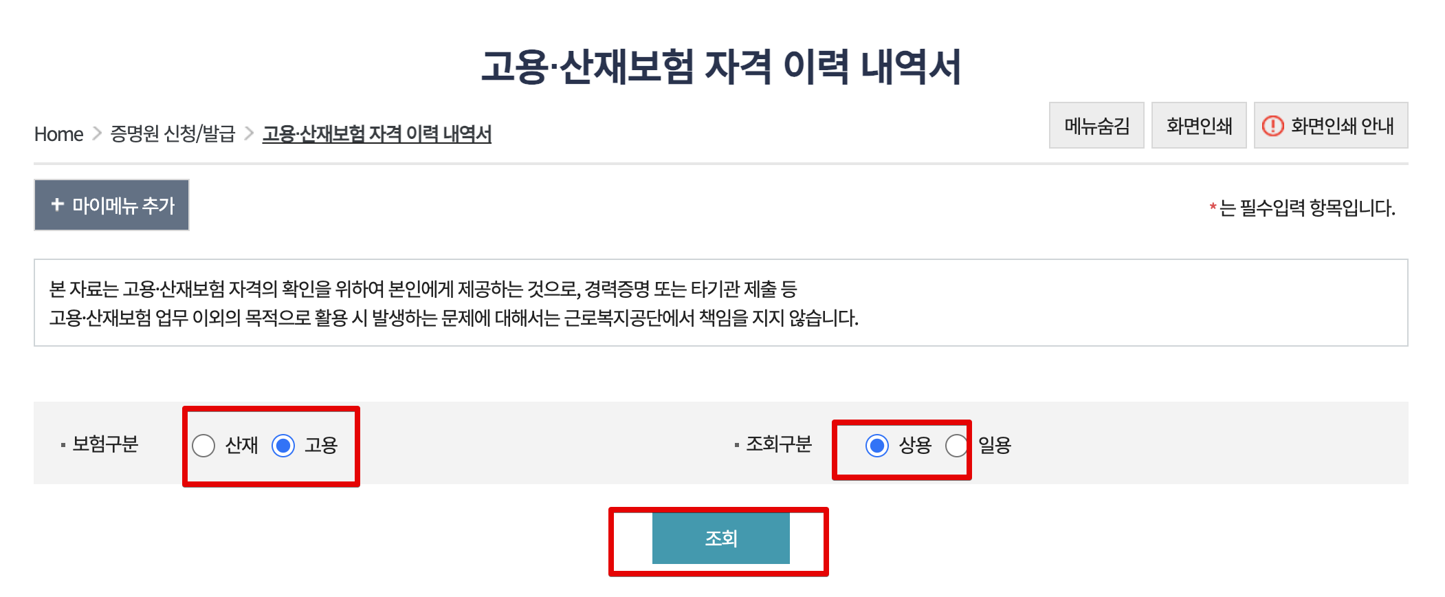 Monosnap 고용·산재보험 자격 이력 내역서 > 증명원 신청:발급 > 개인 : 근로복지공단 고용·산재보험 토탈서비스 2025-06-06 17-43-16 Monosnap 고용·산재보험 자격 이력 내역서 증명원 신청발급 개인 근로복지공단 고용·산재보험 토탈서비스 2025 06 06 17 43 16