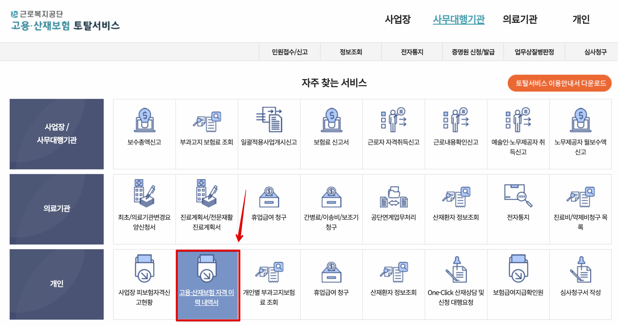 Monosnap 근로복지공단 고용·산재보험 토탈서비스 🔊 2025-06-06 14-28-16 Monosnap 근로복지공단 고용·산재보험 토탈서비스 🔊 2025 06 06 14 28 16 scaled
