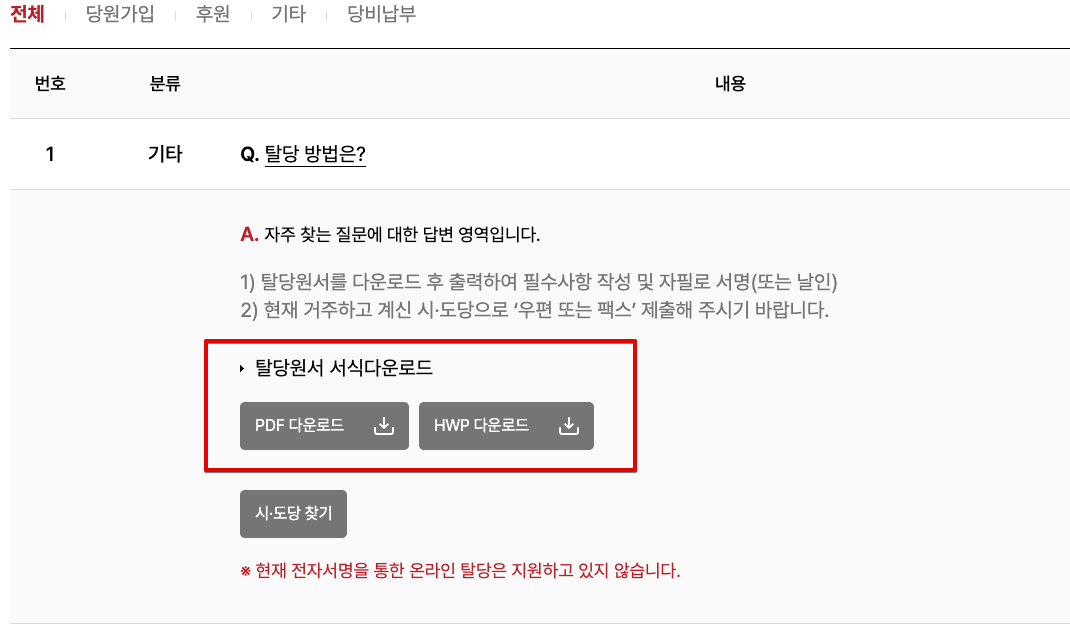 Monosnap 당원 > 당원가입안내 > FAQ | 국민의힘 2025-06-04 16-54-51 Monosnap 당원 당원가입안내 FAQ 국민의힘 2025 06 04 16 54 51