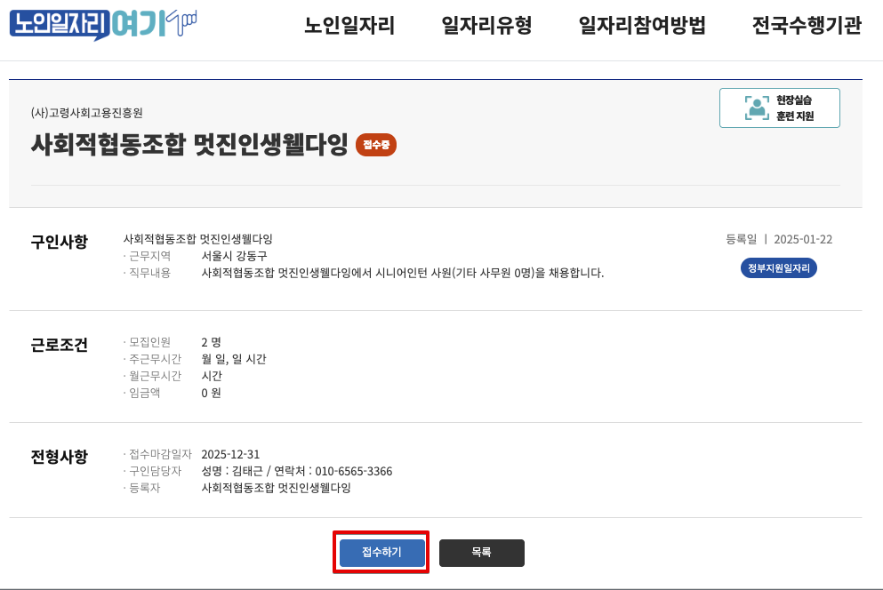 Monosnap 일자리 상세 보기 | 노인일자리 여기 2025-06-02 15-28-54 Monosnap 일자리 상세 보기 노인일자리 여기 2025 06 02 15 28 54