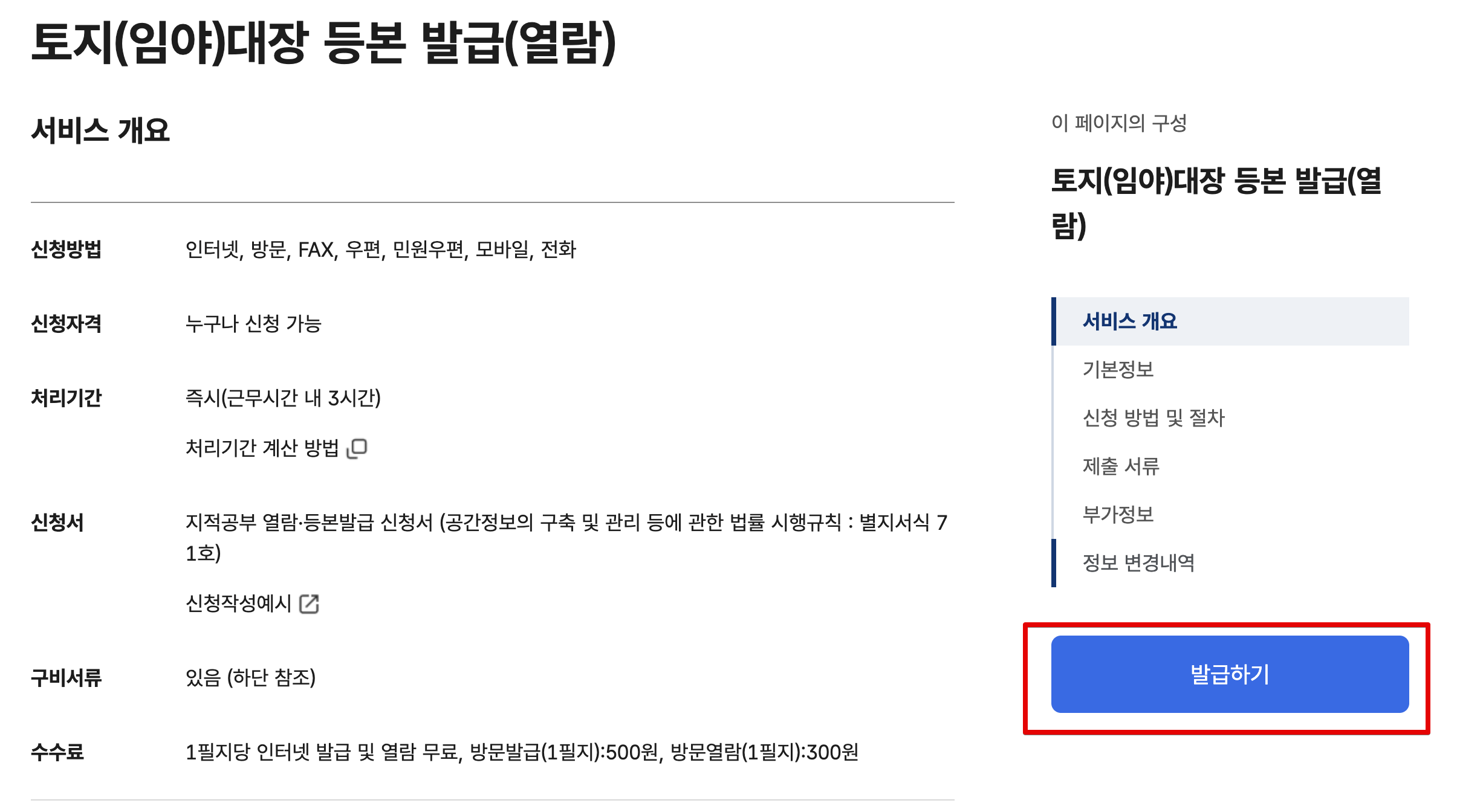 Monosnap 토지(임야)대장 등본 발급(열람) | 민원안내 및 신청 | 정부24 🔊 2025-06-08 17-08-57 Monosnap 토지임야대장 등본 발급열람 민원안내 및 신청 정부24 🔊 2025 06 08 17 08 57