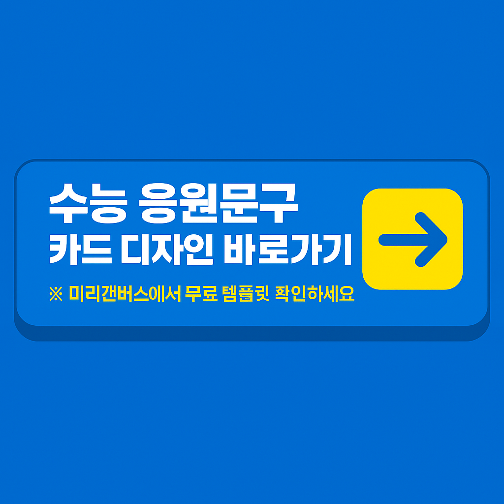 수능문구
