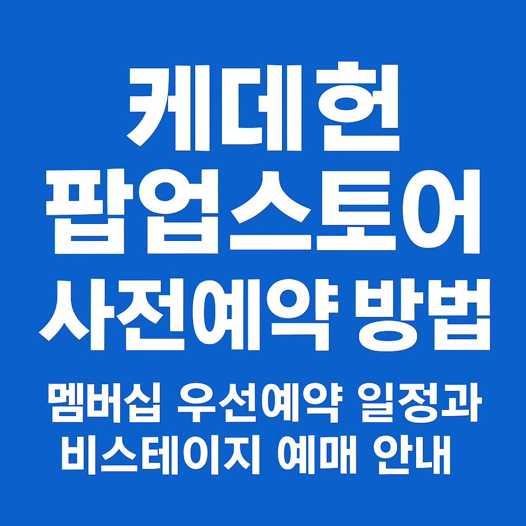 케데헌